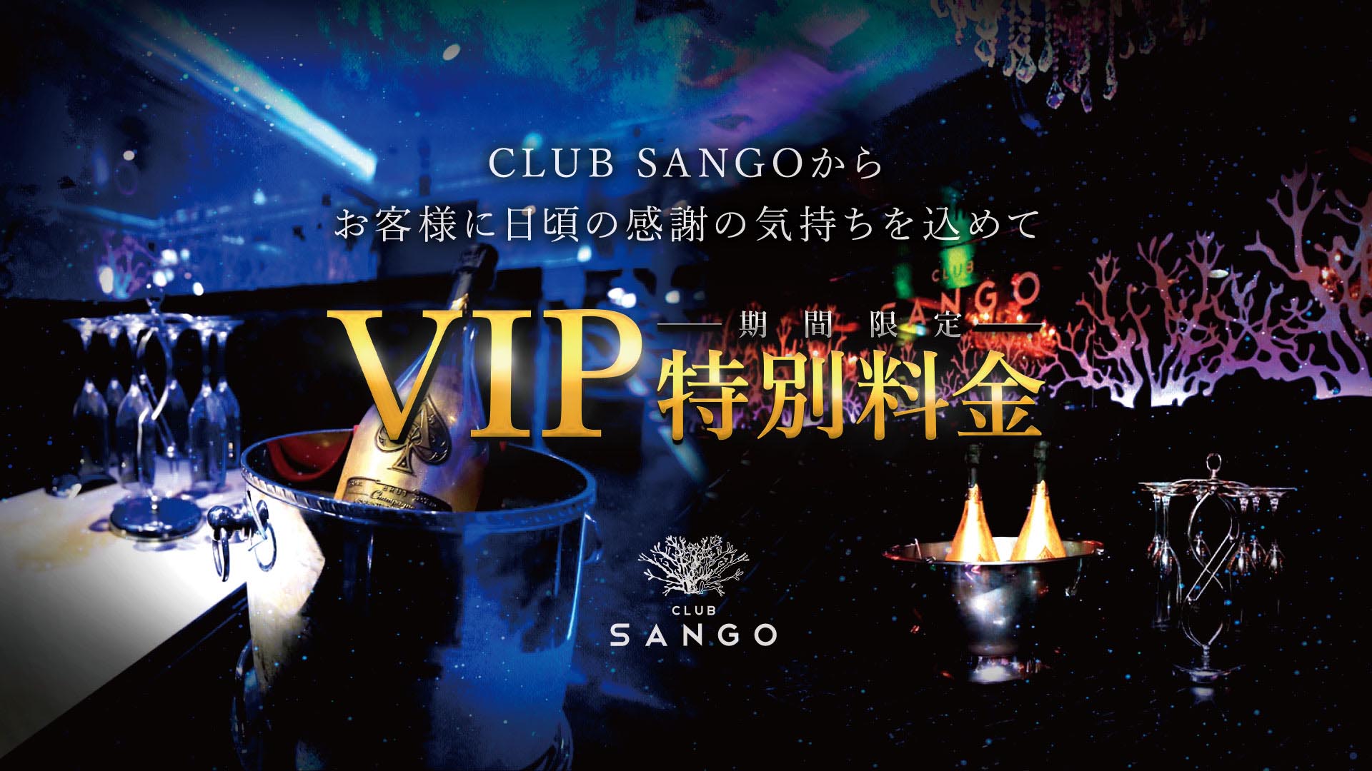 Campaign Club Sango